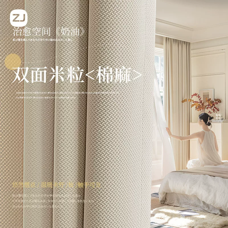 2025新款双面提花全遮光窗帘客厅卧室米粒棉现代简约奶油白窗帘布
