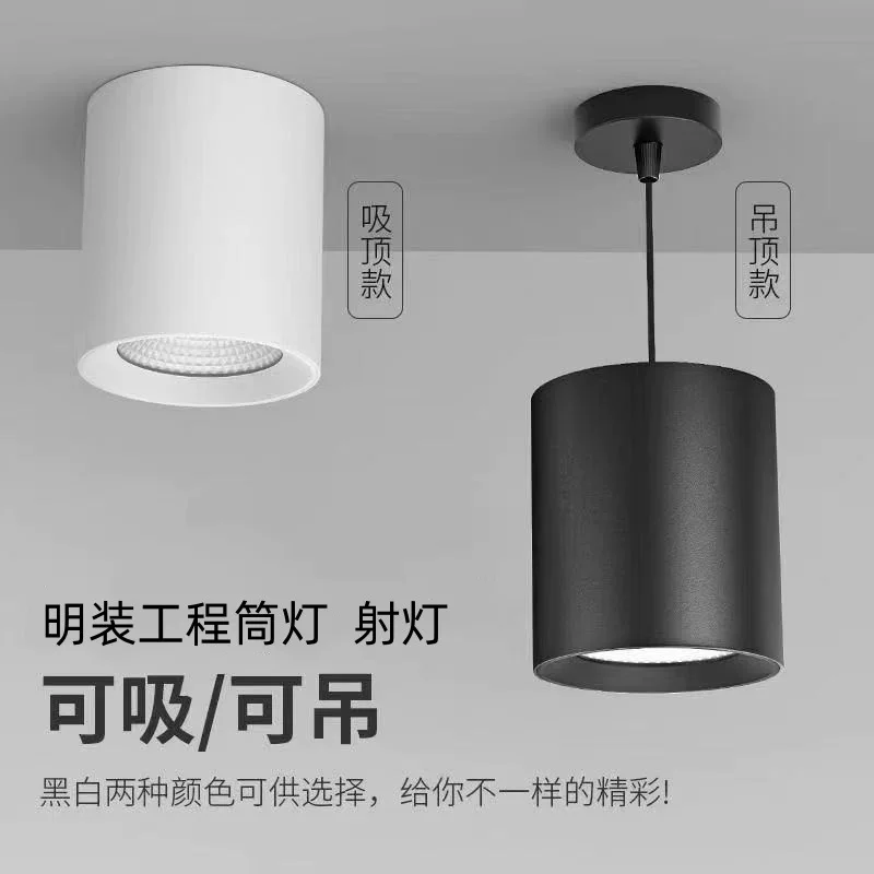 高端LED明装筒灯圆形工装COB吊线射灯办公室4S店商场专用工程商照