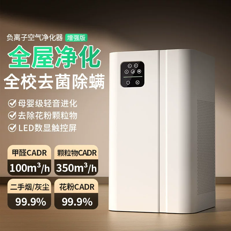 负离子空气净化器母婴级家用除甲醛跨境过滤灰尘室内吸烟味净化器
