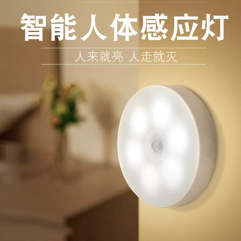 led长续航充电灯人体感应灯人走灯灭护眼起夜家用卧室磁吸小夜灯