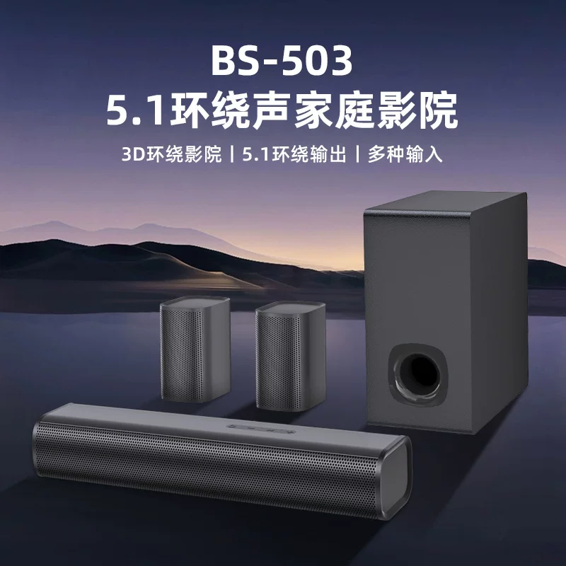 跨境声霸蓝牙音箱家庭影院环绕全景声电视音响回音壁5.1条形音箱